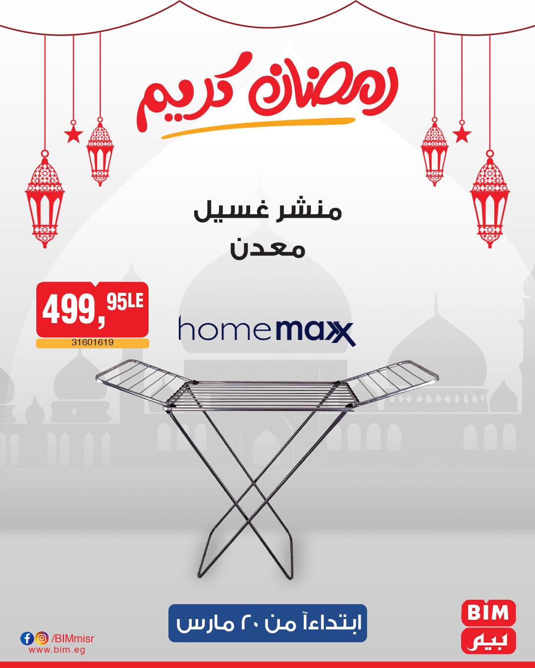 bim offers from 20mar to 20mar 2025 عروض بيم من 20 مارس حتى 20 مارس 2025 صفحة رقم 23